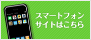 スマホサイト